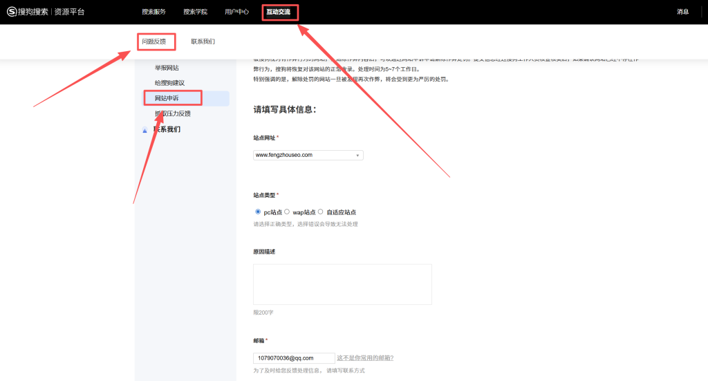 搜狗提交意见反馈