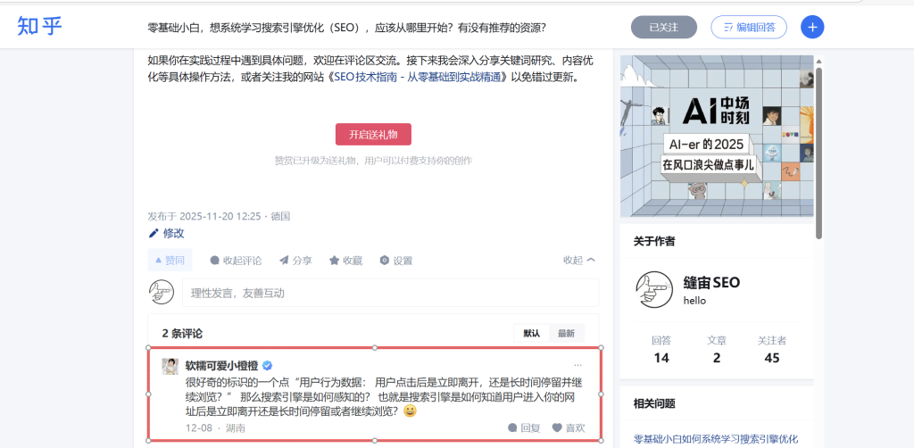 知乎回答下的评论